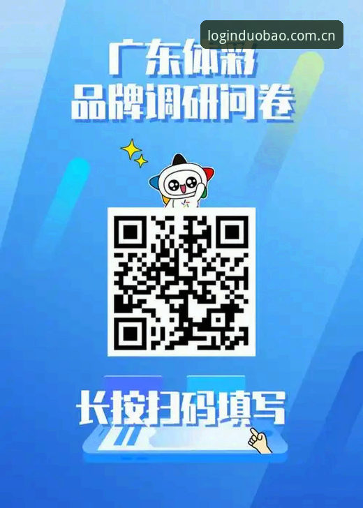 多宝平台如何成为体育爱好者信赖的专业品牌？